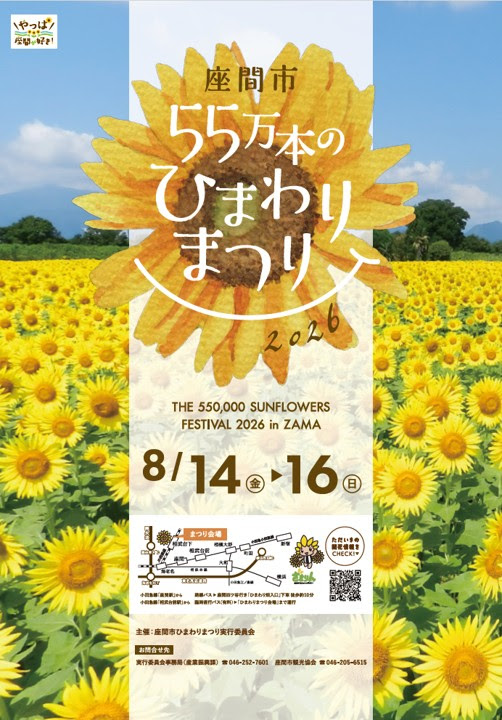 座間市 ひまわりまつり2026｜イベント ｜【公式】神奈川県のお出かけ
